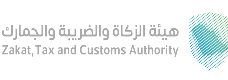 هئية الزكاة والضريبة والجمارك